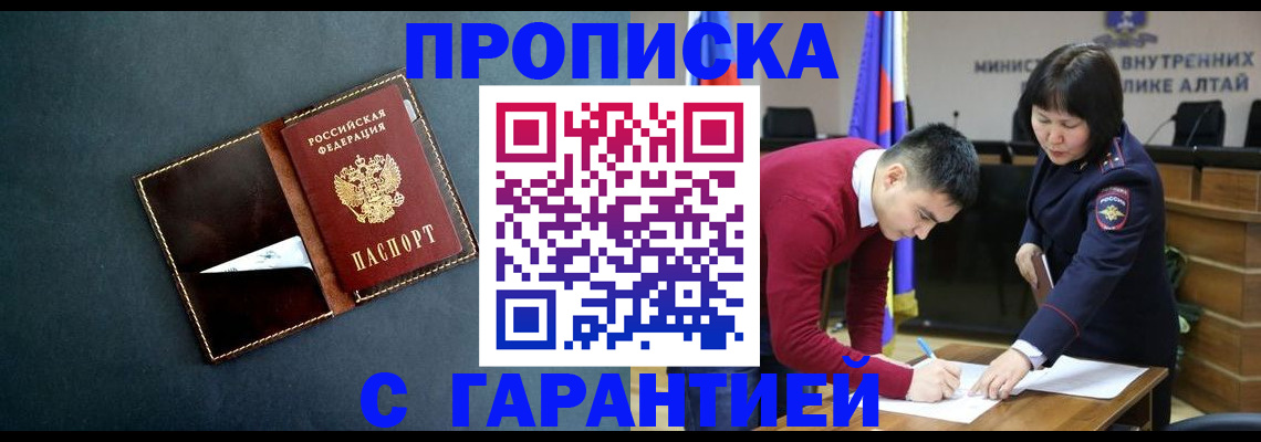 купить прописку в Санкт-Петербурге